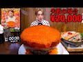 【大食い】大量のプリン体…。巨大いくら丼&痛風鍋5kgを制限時間30分で完食すれば無料‼️【道南農林水産部 錦本店】