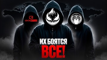 КИБЕРВОЙНА 2025: Топ-10 Опаснейших Хакерских Групп мира — ты узнаешь их!