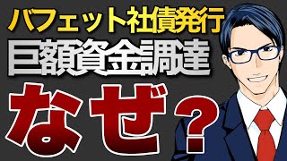 【驚愕】バフェット、巨額資金調達で日本株バブル到来か？　アリババ、巨額罰金も株価急騰の理由