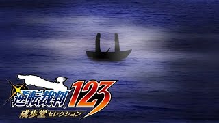 【逆転裁判 - 蘇る逆転#12】絶対に助けたい人