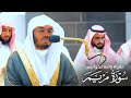 خواتيم سورة مريم للشيخ د ياسر الدوسري عشاء السبت 23 5 1444هـ خواتيم سورة مريم للشيخ د ياسر الدوسري عشاء السبت 23 5 1444هـ
