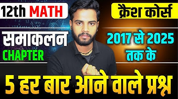 Class 12 Math Chapter 7 Important Questions | समाकलन (Integration)Top 5 Important Question, UP Board