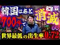 韓国はなぜヤバい国なのか？現地からわかりやすく解説