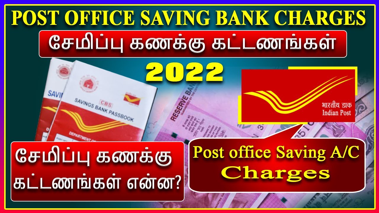 Post office Saving Account Charges 2022 சேமிப்பு கணக்கு கட்டணங்கள் என்ன? POSB charges new 2022