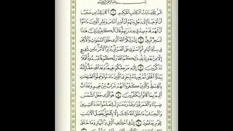الشيخ محمد عويدات سورة (يونس) عليه السلام