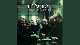 Omorfi Poli (Orchestral)
