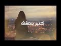 كتير بنعشق شيرين - بصوت مريان عبده