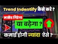 What is Trends in Stock Market?How To Identify Trend Inn Stock Market?