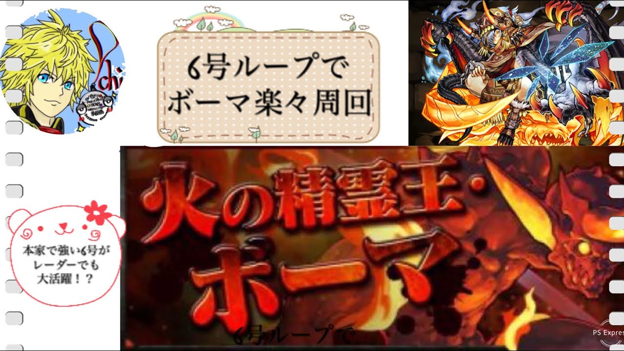 パズドラレーダー ボーマ降臨 周回編成 活躍する機会がなかったあのキャラが大活躍する Youtube