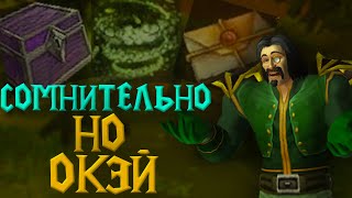 Третья фаза - странная? Разбор третьей фазы Wow Season of Discovery