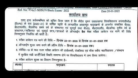 SRI DEV SUMAN UTTRAKHAND VISHWAVIDHALAYA OFFICIAL NOTICE BACK PAPER EXAMINATION FORM DATE ANNOUNCED