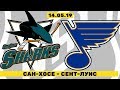САН-ХОСЕ - СЕНТ-ЛУИС / НХЛ / Прогноз на 2-й матч