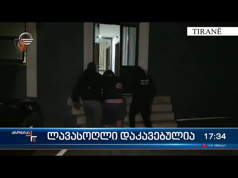 ლავასოღლი დაკავებულია