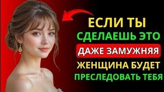 видео: 99% женщин будут бегать за тобой, если ты начнёшь делать это картинка: 99% женщин будут бегать за тобой, если ты начнёшь делать это