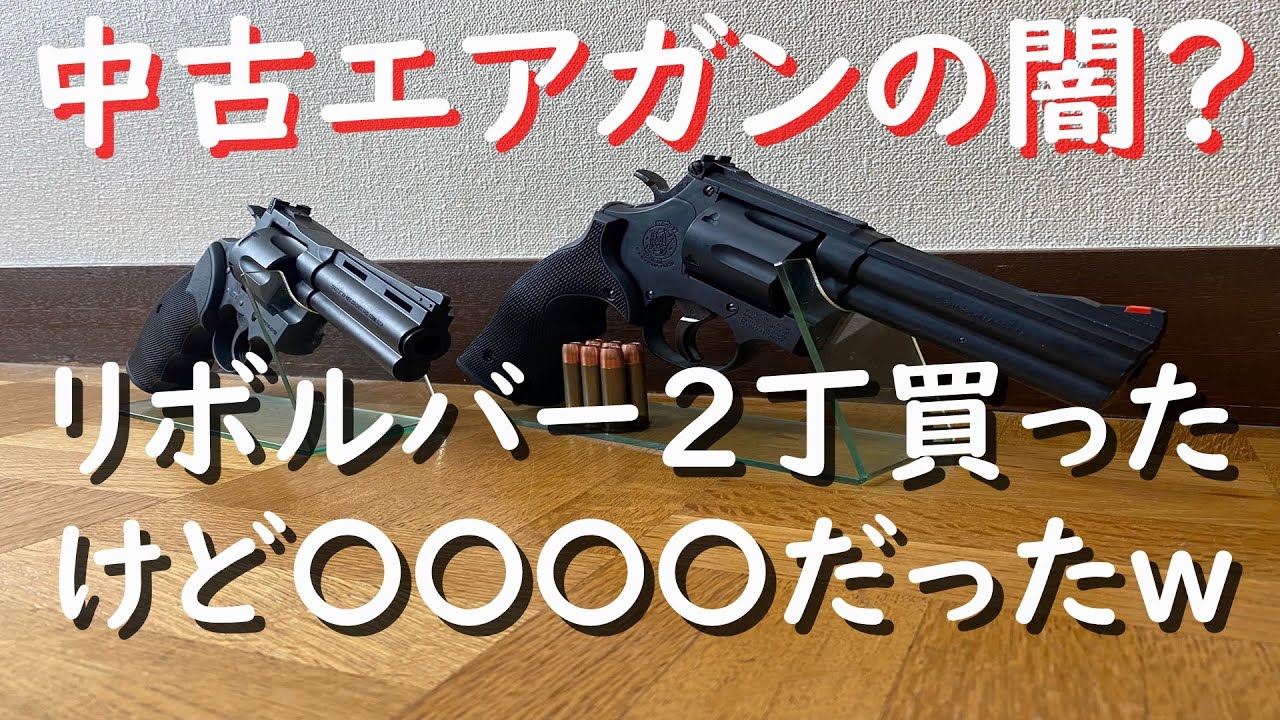 世界初で唯一　超硬合金バレル　試作品　USED I bought a used air gun at a recycle shop and it turned out to be