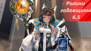 видео: Ролик Кощея годовщина 6.5 Discovered Terra Arknights + ролик SilverAsh в комплекте Игорь! #Arknights картинка: Ролик Кощея годовщина 6.5 Discovered Terra Arknights + ролик SilverAsh в комплекте Игорь! #Arknights