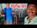 Rifle Ghar 🔫 Samastipur | Dudhpura Policeline Samastipur #rifle #riflehouse #rifleghar #trending