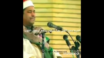 اواخر سورة الطارق وبدايه سورة الأعلى بأسلوب مدهش يخطف القلوب للشيخ محمد الليثي
