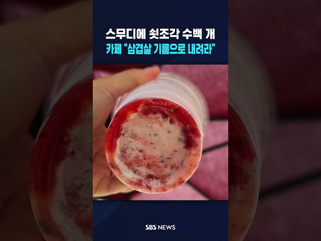 '쇳조각' 마신 손님한테 하는 말이.. #shorts