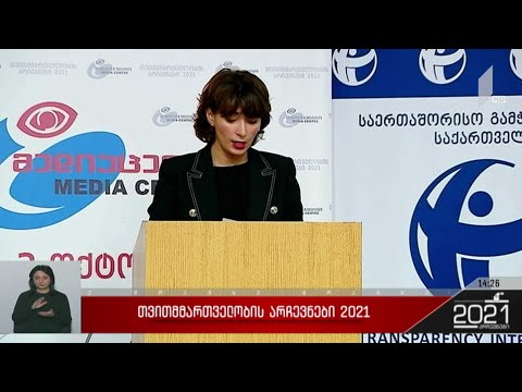 თვითმმართველობის არჩევნები 2021