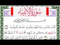 سورة الأنبياء مكتوبة محمد عبد الكريم Surah Al Anbiaa برواية ورش عن نافع من طريق الاصبهاني