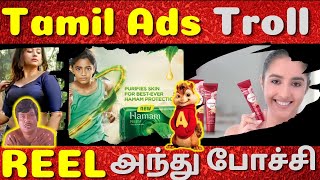 Tamil Advertisement Troll | Vadivelu Comedy | Anil Atrocitigal | Tales Board Tamil