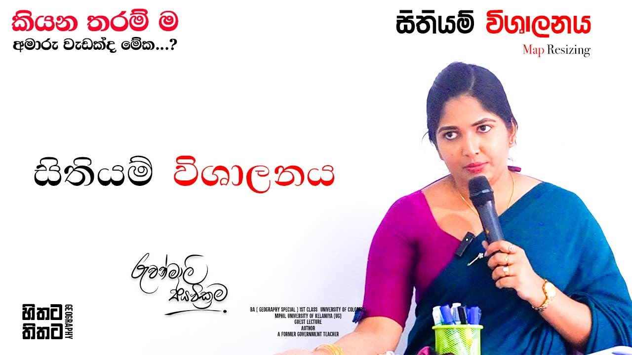 රේඛී​ය පරිමාණය - 02 කොට​ස | රුවන්මාලි ජයවික්‍රම