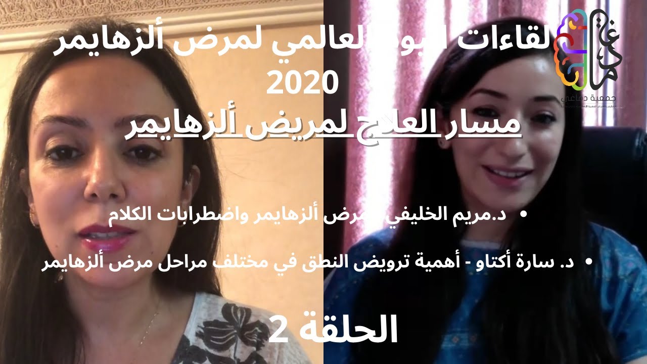 مانسينا وش عطيتو حملة جمعية الزهايمر في اليوم العالمي