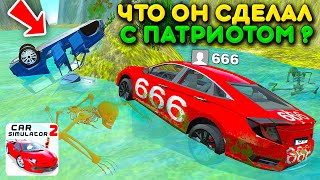 😱ОПЯТЬ 666! ЧТО ИГРОК 666 ДЕЛАЕТ С РАЗБИТЫМ УАЗ ПАТРИОТОМ НА НОВОМ ОСТРОВЕ В СИМУЛЯТОР АВТОМОБИЛЯ 2?