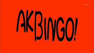 081008 AKBingo!