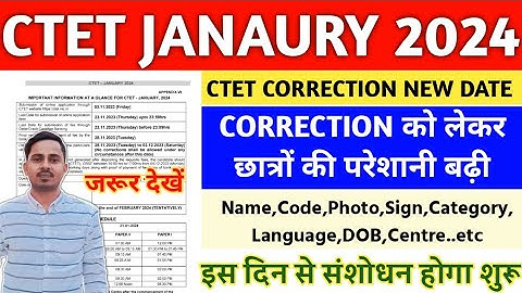 CTET CORRECTION DATE 2024 || CTET FORM CORRECTION START || CTET FORM ME CORRECTION KAISE KARE