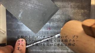 スパチュラ動画