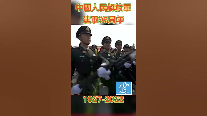 中国人民解放军建军95周年 #解放军 #中国 - 天天要闻