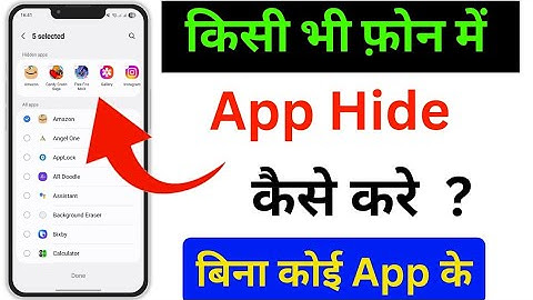 App hide kaise kare 2025 | How to hide apps on Android 2025 | app ko kaise chhupaye | how to hide ap