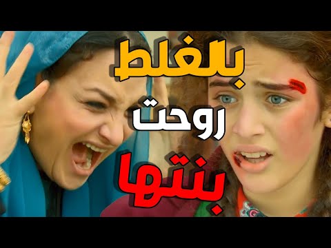 زهرة القصر زتت بنتها من الطابق الاول بالغلط و هي حامل