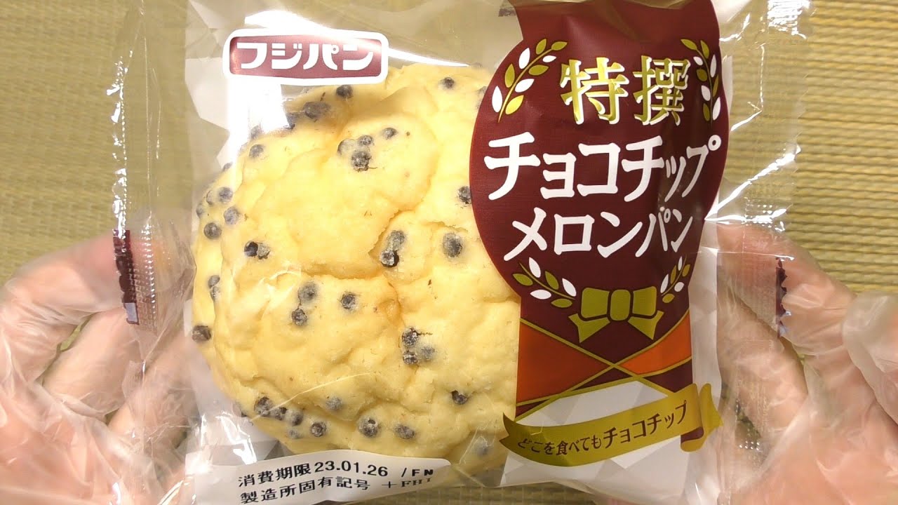 フジパン 特撰チョコチップメロンパン - YouTube