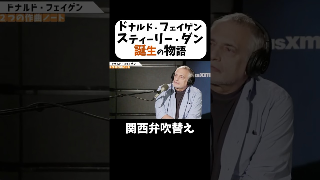 Donald Fagen] We called one of them 
