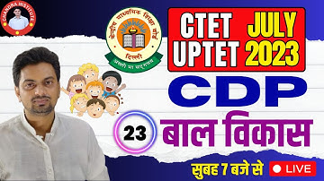 CTET/UPTET EXAM 2023 | CDP |  PRACTICE SET-  23 | cdp practice set for ctet/uptet 2023