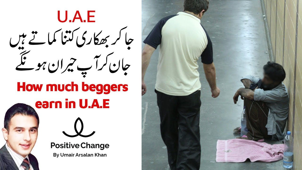 Beggar Scammers in UAE | Laws against Begging in UAE | Helpline Number | Positive Change Urdu/Hindi