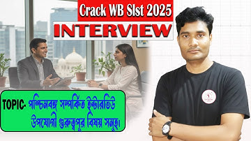 SLST Interview Guidance |পশ্চিমবঙ্গ সম্পর্কিত ইন্টারভিউ উপযোগী গুরুত্বপূর বিষয় সমূহ | LEC-02 |