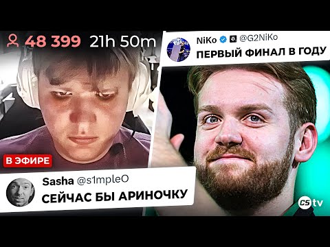 СИМПЛ НАВАЛИЛ КРИНЖА НА 21-ЧАСОВОМ СТРИМЕ, ДЕГСТЕР В ФИНАЛЕ ТОП-ТУРНИРА, ОБЗОР PGL CLUJ-NAPOCA