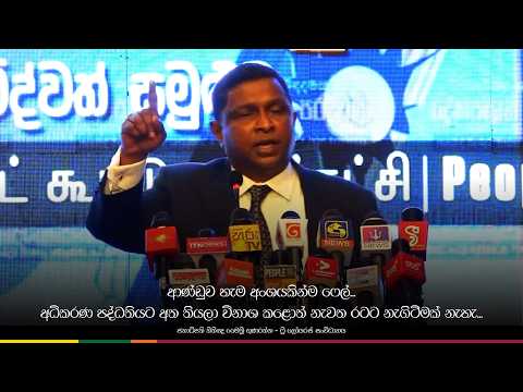 අධිකරණ පද්ධතියට අත තියලා විනාශ කළොත් නැවත රටට නැගිටීමක් නැහැ... | ජනාධිපති නීතීඥ මෛත්‍රී ගුණරත්න