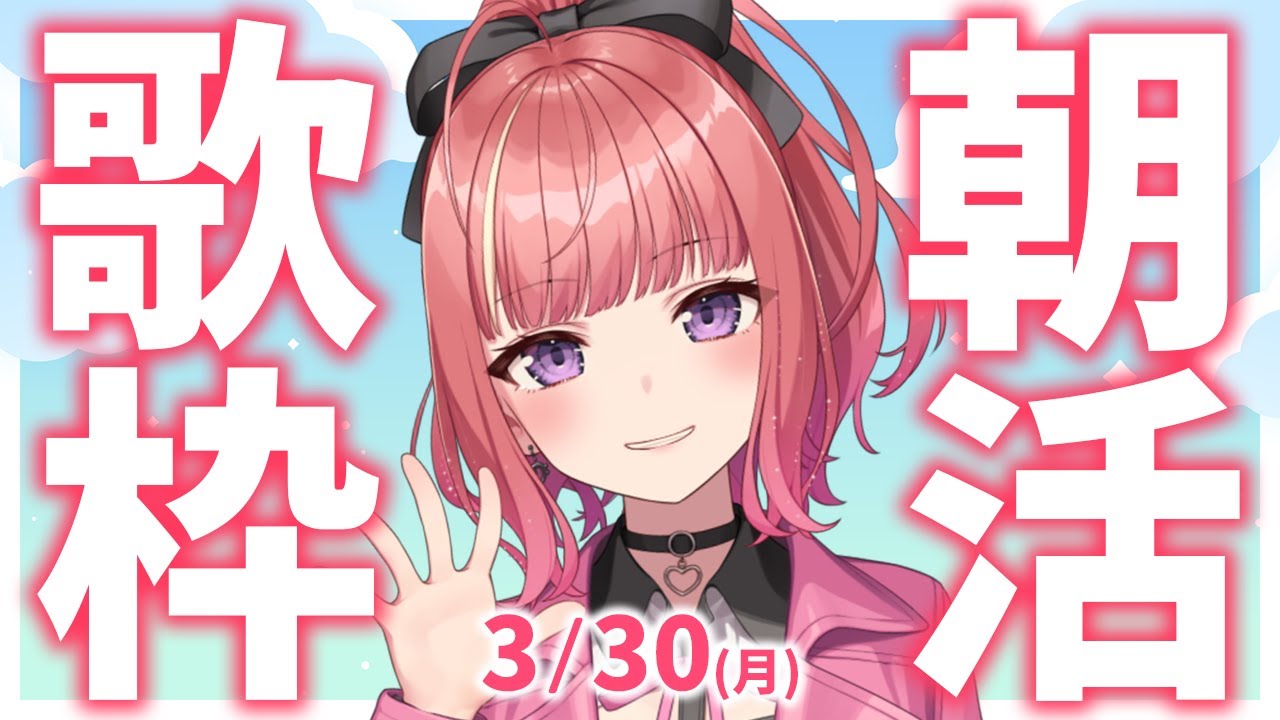 縦型🎶朝から元気の出る歌声!Singing Stream【 #歌枠 / #春歌みこと / #VTuber 】