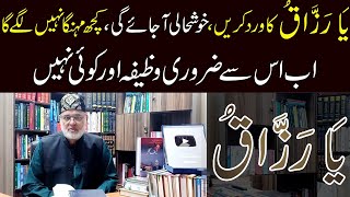 Dolatmand Honay Ka Waqt Agya | Wazifa for Earn Money | ya razzaq wazifa | Nazeer Ahmad Ghazi