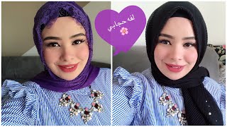 ازاي بلف حجابي بدون دبابيس  hijab tutorial