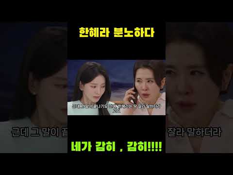 [친밀한리플리]한혜라 분노하다.내가 너를 가만두지 않겠다.