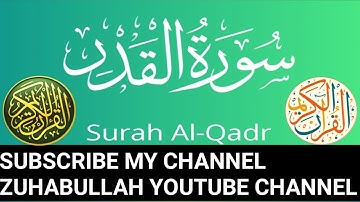 سورة القدر | Surah Al-Qadr Quran | surah qadr tilawat /