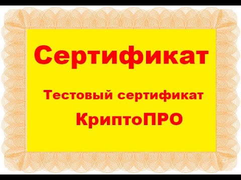 🔔 Создает тестовый сертификат подписи через КриптоПРО 🔑🔑🔑