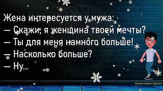 💎Доверие Это Когда Тебе Говорят...Большой Сборник Смешных Новогодних Анекдотов,Для Супер Настроения!