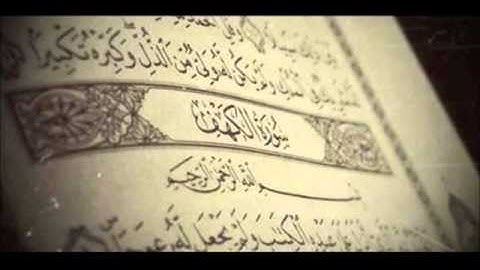 سلمان العتيبي سورة الكهف"_^